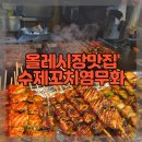 무화 | 서귀포 올레시장 웨이팅 맛집, 염무화 솔직 후기
