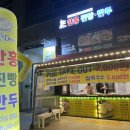 심할머니안흥찐빵만두나주 이미지