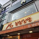 얌얌강정 | 매탄동 얌얌강정 방문 후기, 닭강정은 왜이렇게 비쌀까?