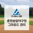 주식회사 송암 이미지