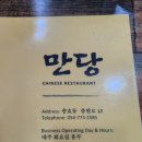중화요리만당 이미지