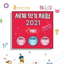 세계악기
