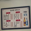 한서방 두루치기 이미지