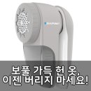 단비세탁소 | 블라우풍트 6중날 보풀제거기 구매 가이드 &amp; 완벽 분석