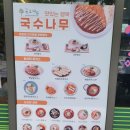 국수나무광명역사점