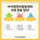 아이원언어발달센터 - 수원시 영통구 봉영로 1612 | 아이원언어발달센터