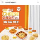 두끼떡볶이(양주고읍점) 이미지