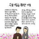 수녀원 삼행시 이미지