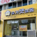 슈가펫살롱 네이버블로그