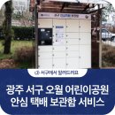 쌍촌동 오월어린이공원 이미지