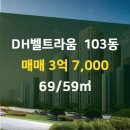 DH공인중개사사무소 네이버블로그