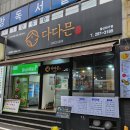 다다믄 | 울산 반구동 김치찜 파는 곳 다다믄 방문 후기