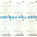 행정사 이재민 사무소 이미지