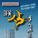 2026년 7월 8월 부산 캘리그라피 전시 이미지
