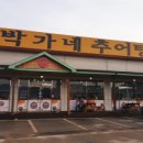 박가네돈까스 이미지