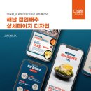 해남군-01 | 식품 상세페이지디자인 포트폴리오_해남 절임배추