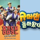 KBS “‘홍김동전’, ‘슈돌’ 등 9개 프로 폐지?..사실무근” [공식] 이미지
