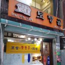 토방골 네이버블로그