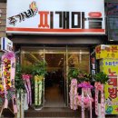 주가네찌개마을