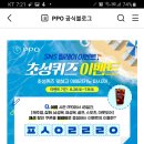 PPO 초성퀴즈이벤트 (~7.9) 이미지