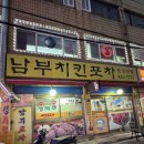 남부치킨포차 네이버블로그