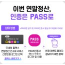 PASS 인증서 이벤트 당첨 후기 (feat. 제세공과금 22%)