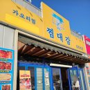 강릉여행일지12)가오리찜 찜대감 강릉본점 내돈내산 후기