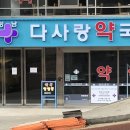 다사랑동물약국 이미지