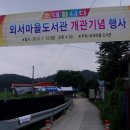 외서면 작은도서관 이미지