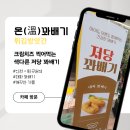 주안교회 | 주안역 청실홍실 옆 &#34;저당꽈배기&#34; [온꽈배기] 본점 내돈내산