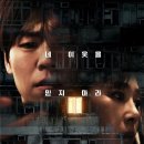[영화 리뷰] 원정빌라 (2024) - 사이비와 광기의 한복판에서 살아남기