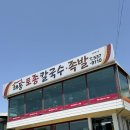 240518/칼국수와 미니족발맛집 해동토종칼국수 추천해요👍