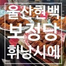 보정당앞산 | [울산 현백 팝업] 핑크빛 보석 같은 휘낭시에 모음집, 보정당, 내돈내산 후기