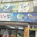 낮엔밥상밤엔술상 이미지