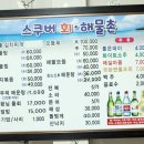 삼천포해물촌 이미지