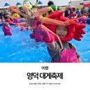 삼성어린이공원 | 영덕 아이랑 가볼 만한 곳 해파랑공원 2026 영덕대게축제 후기