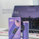 세기전자 | 글로 하이퍼 프로 전자담배 여행 후기