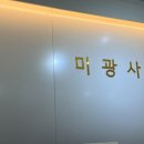 미광사 이미지