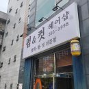 펌앤컷 이미지