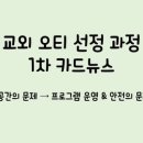 🌱 2019 새내기새로배움터 장소 선정 과정 1차 카드뉴스 🌱 이미지