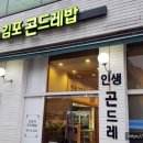 김포 곤드레밥 이미지