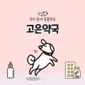김해녹십자약국 이미지