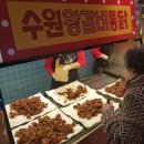 수원왕갈비 이미지