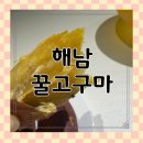 땅끝황토 | 파머스 해남 황토 꿀고구마 에어프라이어로 즐기는 달콤한 홈카페 아침 루틴