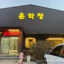 운학정 | [향남맛집] 운학정 재방문 후기｜보양식이 생각날 때 꼭 가봐야 할 곳