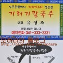 [기러기칼국수/예산] 전통혼례에 기러기를 놓는 이유 이미지