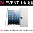 2월달 공짜 iPad mini 이벤트가 시작했다고 하네요^^ 이미지