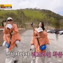 런닝맨) 양세찬한테 업히는 권은비.gif 이미지