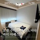 2023-02-0004-03 - 1284 | [일본] 고베여행 숙소 추천｜산노미야역 근처 대욕장 호텔 ‘호텔 수이 고베 산노미야’ 내돈내산 후기