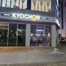 교촌치킨 신대점